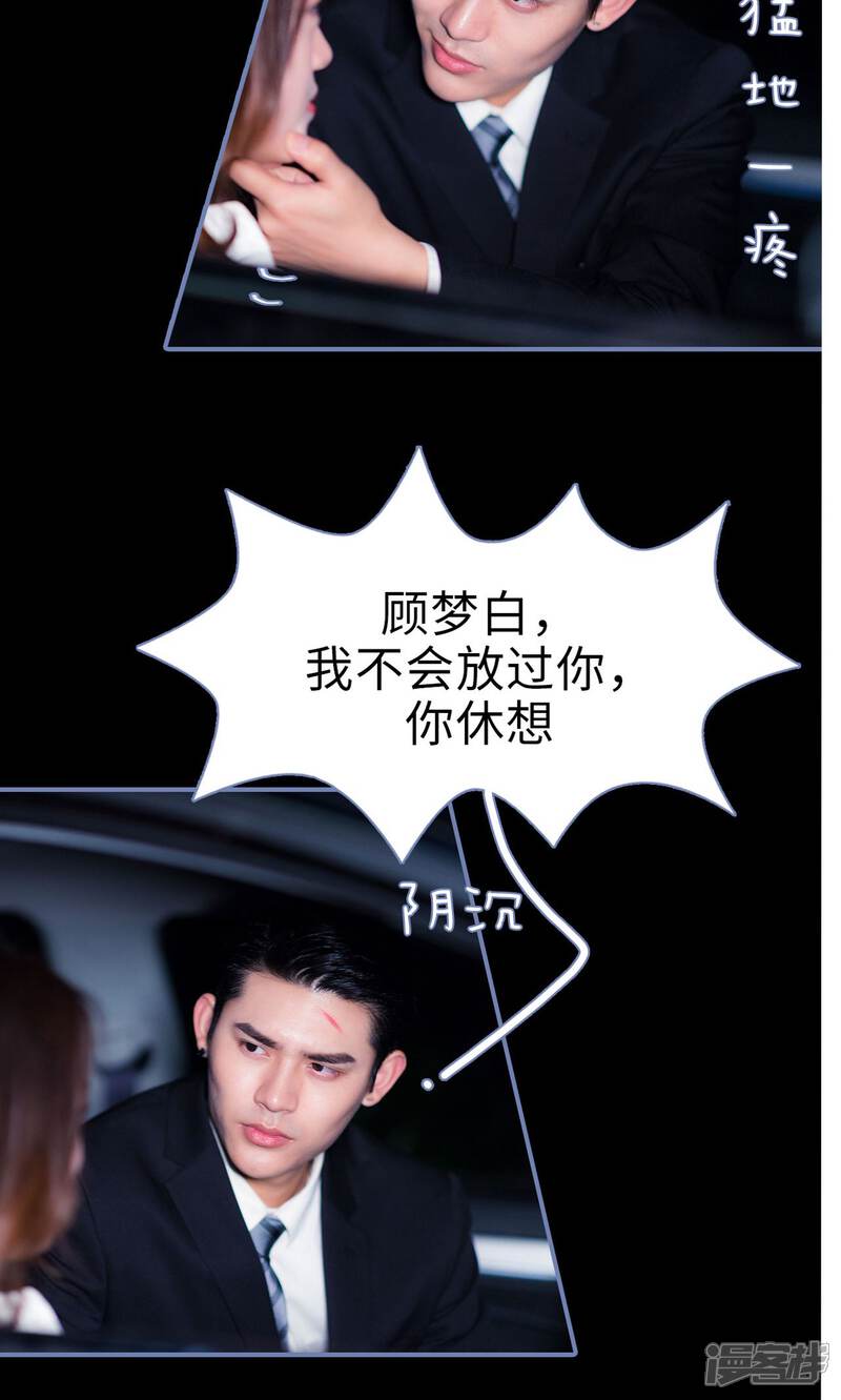 第26话-宠妻攻略：狼性首席夜夜欢-剧能玩（第20张）