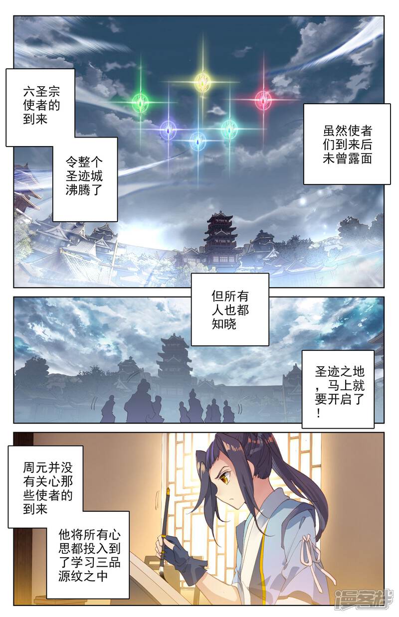 【元尊】漫画-（第90话 赤脚大叔（上））章节漫画下拉式图片-第2张图片