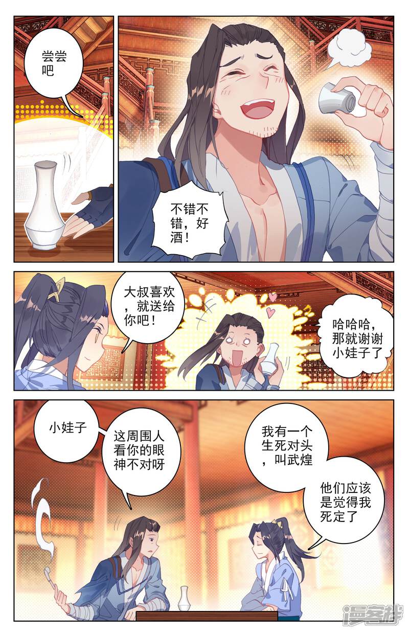 【元尊】漫画-（第90话 赤脚大叔（上））章节漫画下拉式图片-第5张图片