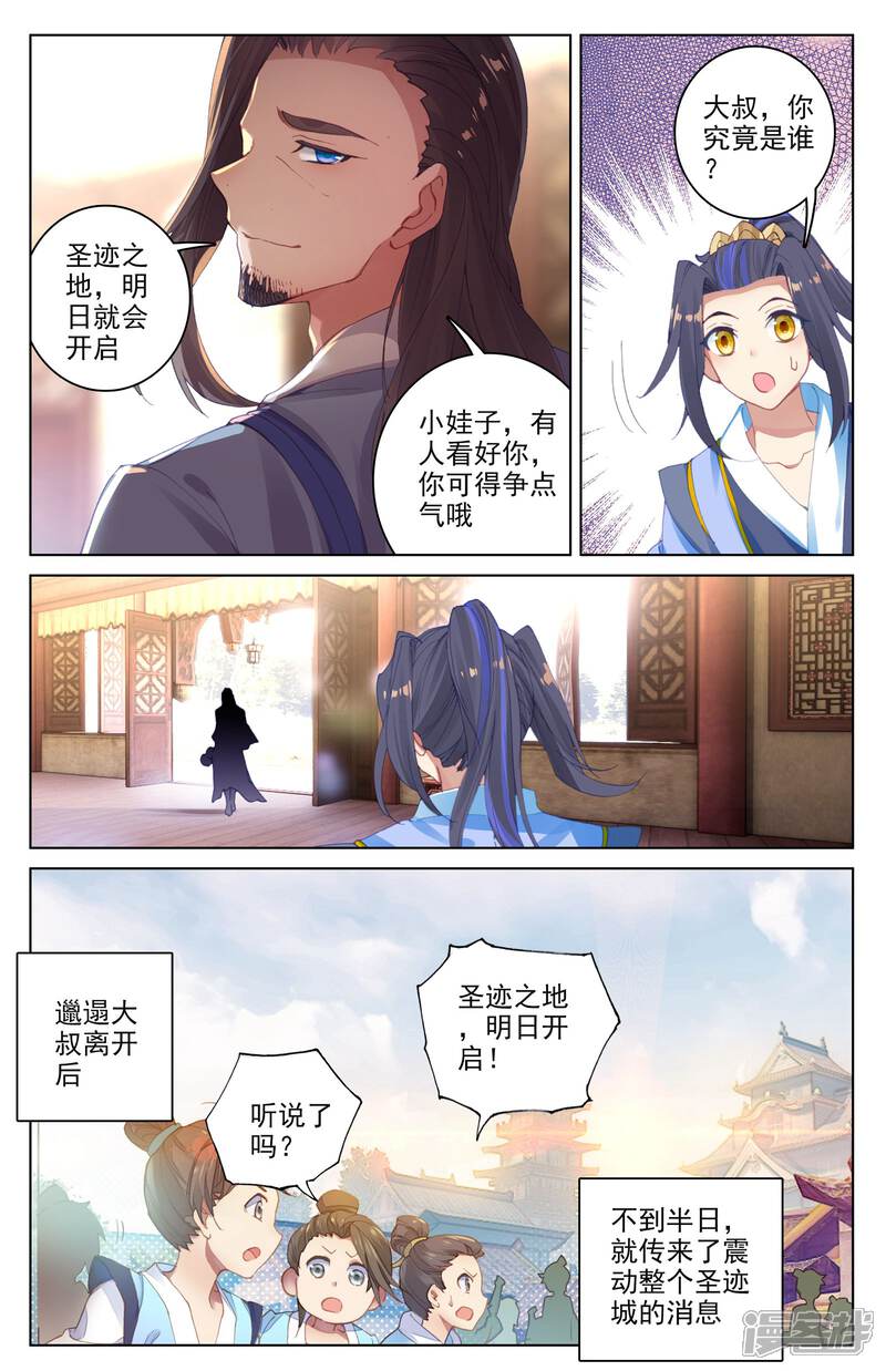 【元尊】漫画-（第90话 赤脚大叔（上））章节漫画下拉式图片-第8张图片
