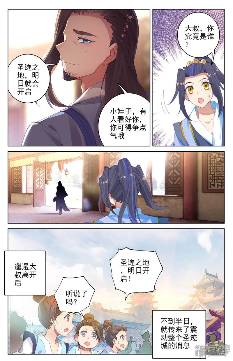 【元尊】漫画-（第90话 赤脚大叔（上））章节漫画下拉式图片-8.jpg