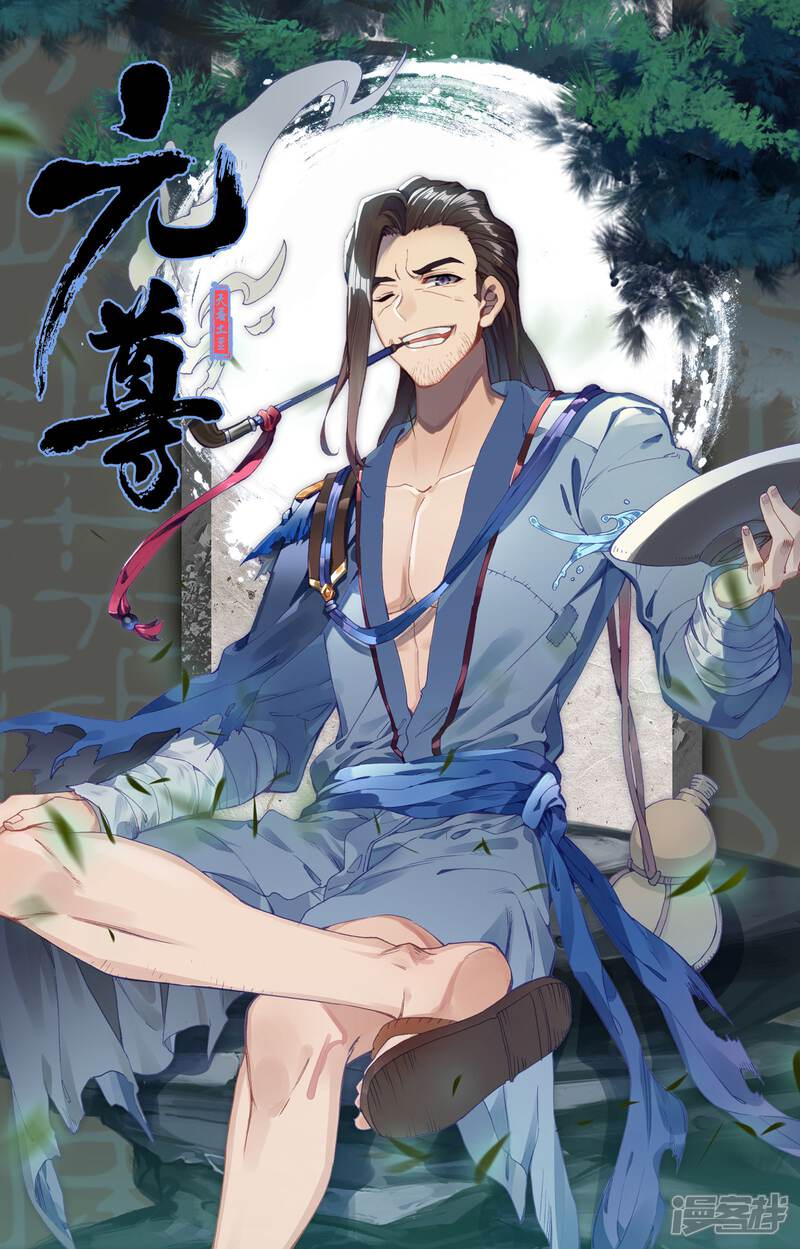 【元尊】漫画-（第90话 赤脚大叔（上））章节漫画下拉式图片-第11张图片