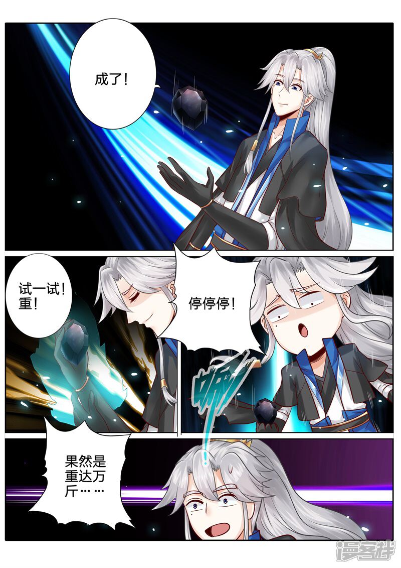 第122话-诸天纪-神居动漫（第5张）