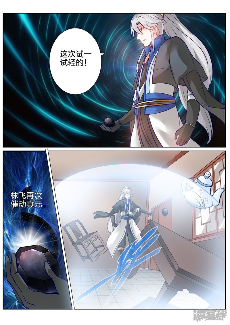 第122话-诸天纪-神居动漫（第6张）