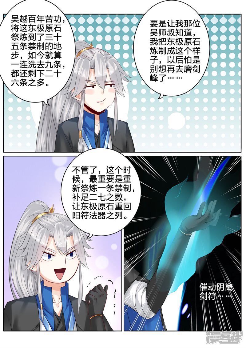 第122话-诸天纪-神居动漫（第3张）