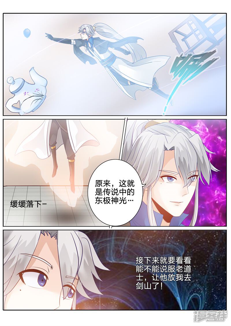 第122话-诸天纪-神居动漫（第7张）