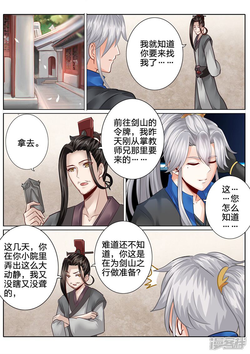 第122话-诸天纪-神居动漫（第8张）