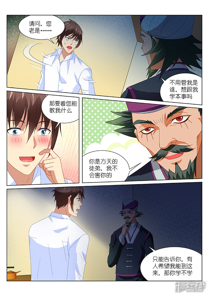 第174话-很纯很美好-三福互娱（第4张）