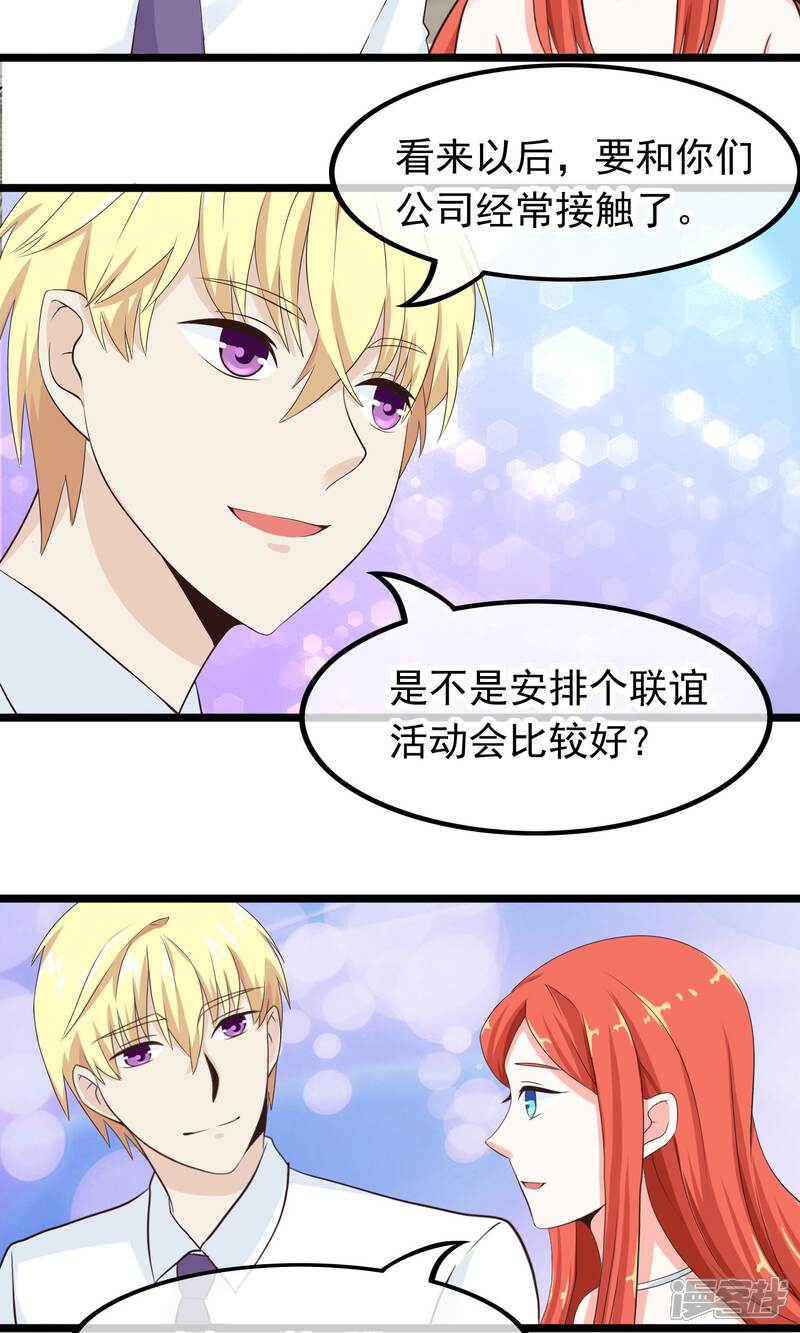 【我的手机男友】漫画-（第36话 宛如救世主）章节漫画下拉式图片-第20张图片