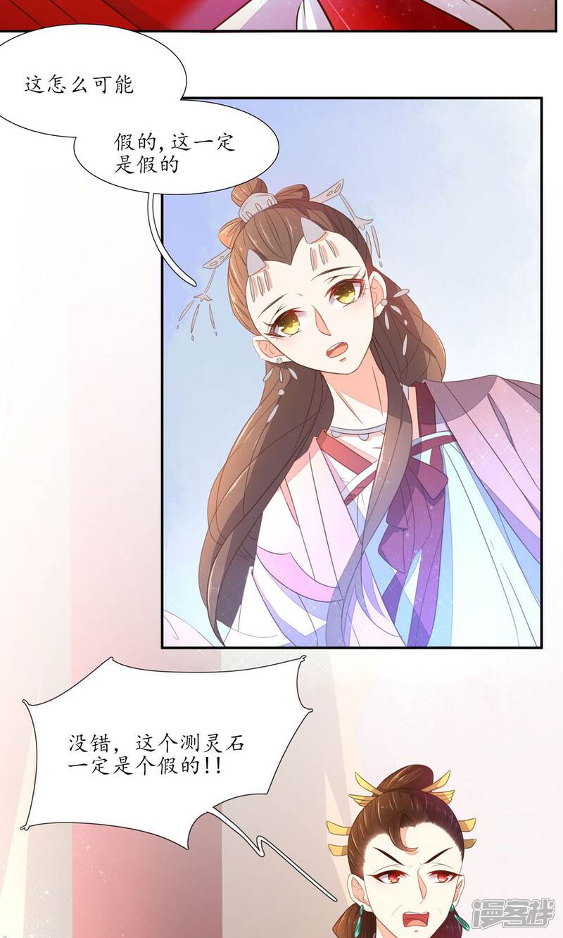 【王妃的婚后指南】漫画-（第51话 假的测灵石？）章节漫画下拉式图片-3.jpg