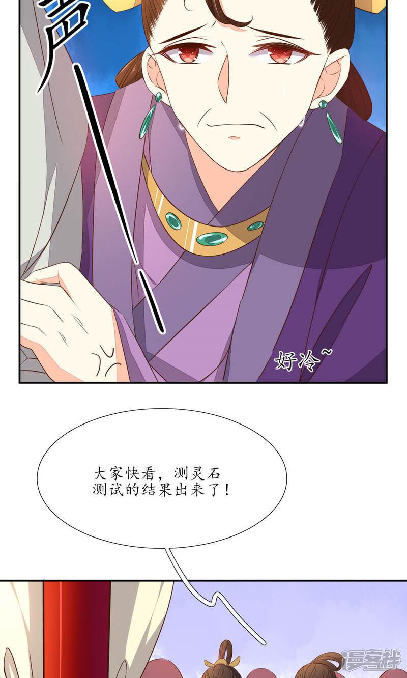 【王妃的婚后指南】漫画-（第51话 假的测灵石？）章节漫画下拉式图片-7.jpg