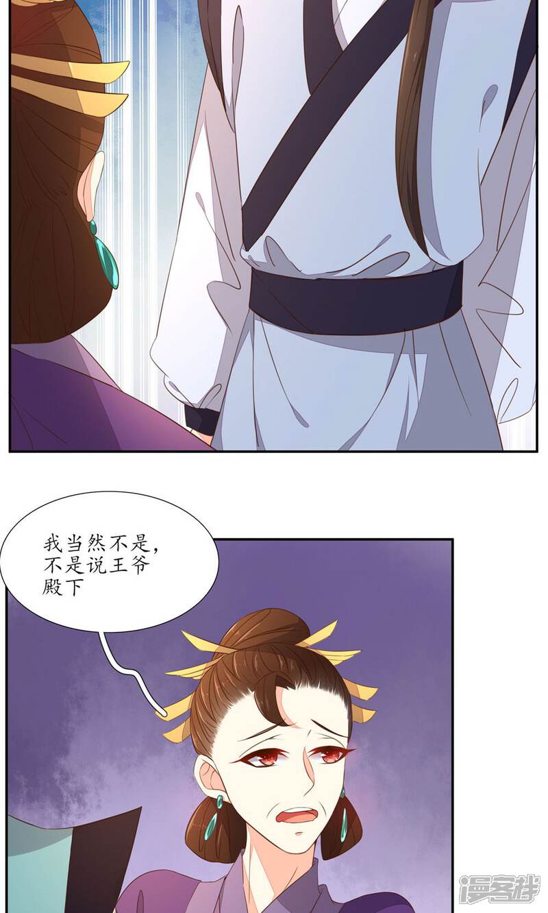 【王妃的婚后指南】漫画-（第51话 假的测灵石？）章节漫画下拉式图片-5.jpg