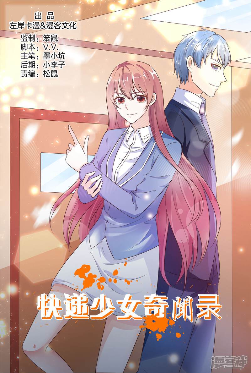 【快递少女奇闻录】漫画-（第143话）章节漫画下拉式图片-第1张图片