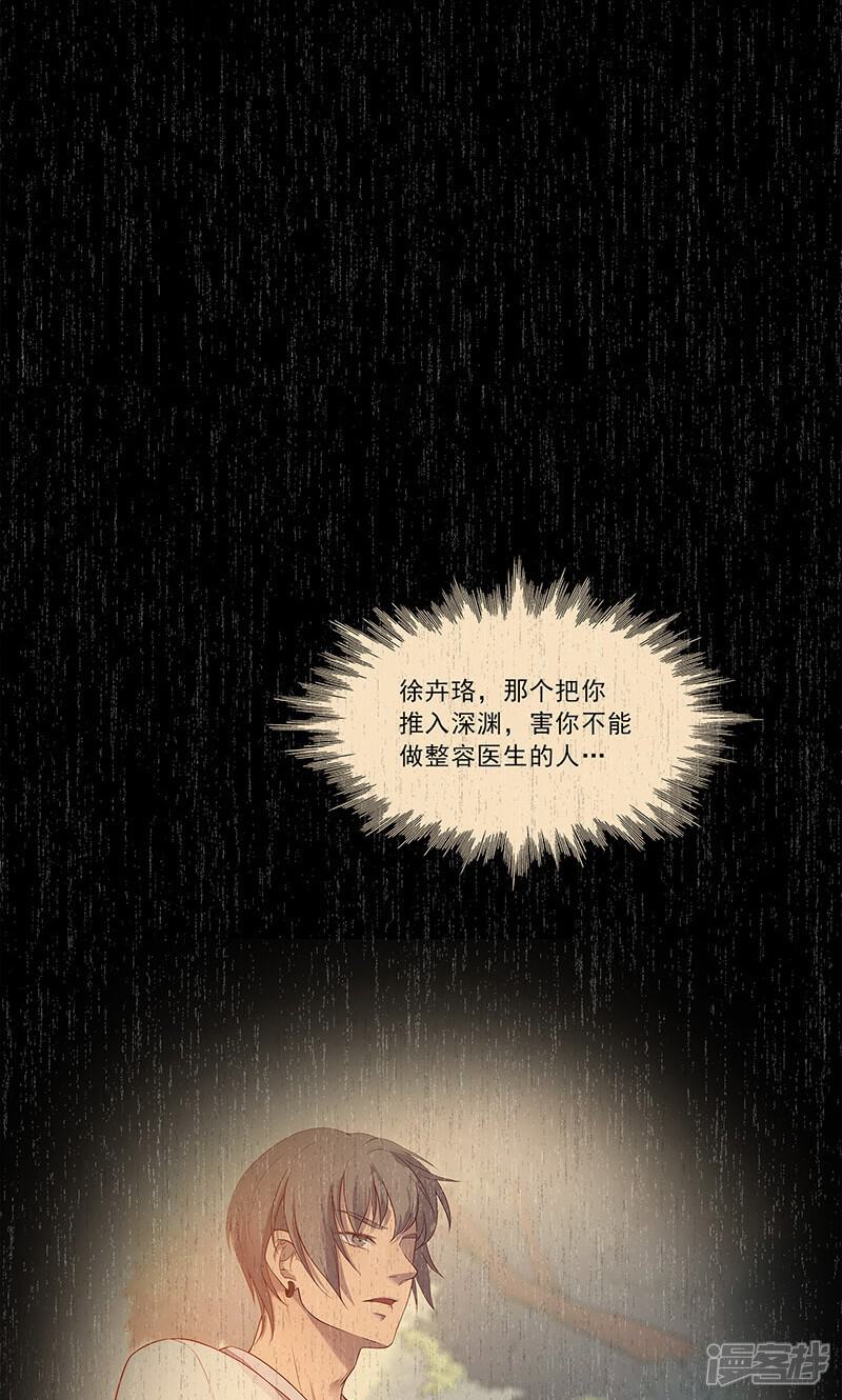 【替身名媛】漫画-（第65话）章节漫画下拉式图片-14.jpg