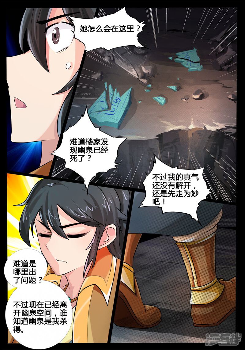 第187话空间裂缝01-龙符之王道天下-神居动漫（第3张）