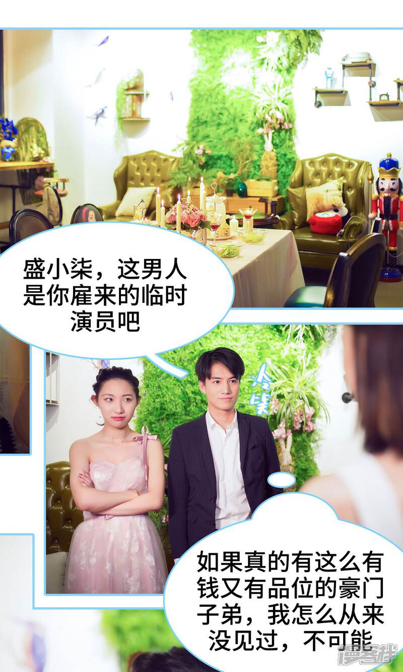 第5话-闪婚老公太能干-剧能玩（第2张）