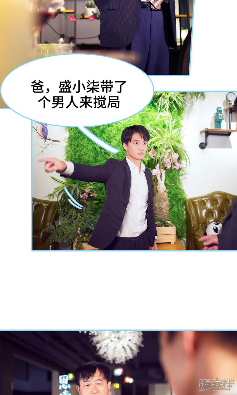 第5话-闪婚老公太能干-剧能玩（第6张）