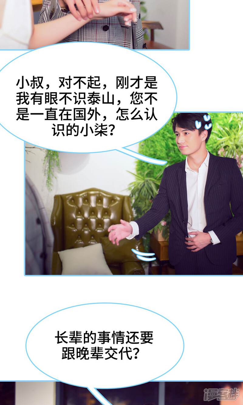 第5话-闪婚老公太能干-剧能玩（第18张）