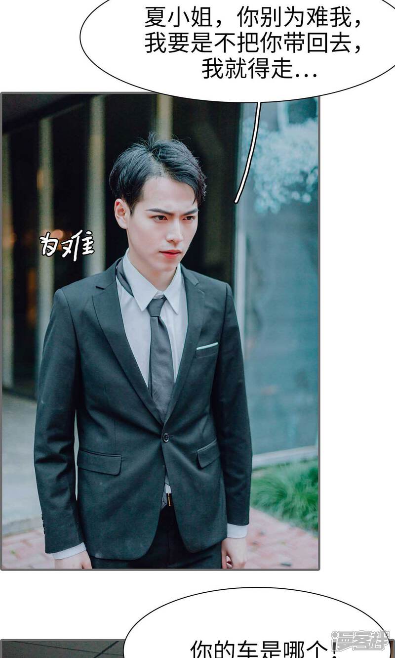 第41话-首席的替嫁新娘-剧能玩（第6张）