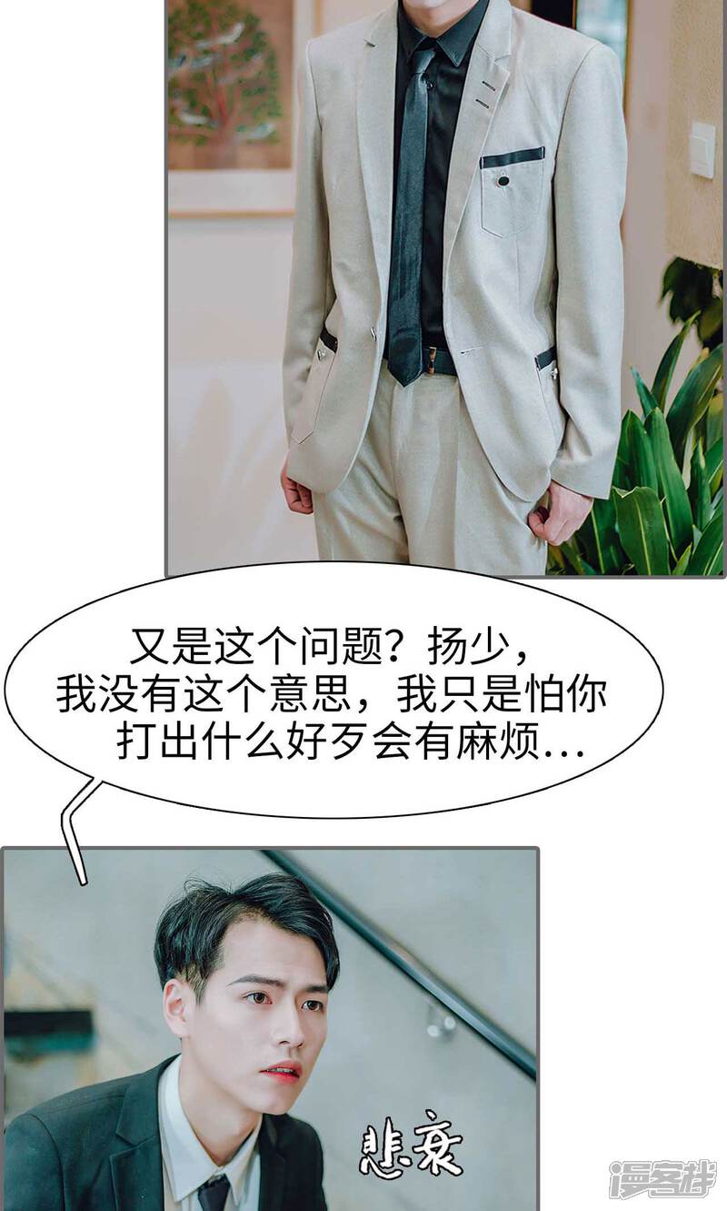 第41话-首席的替嫁新娘-剧能玩（第23张）
