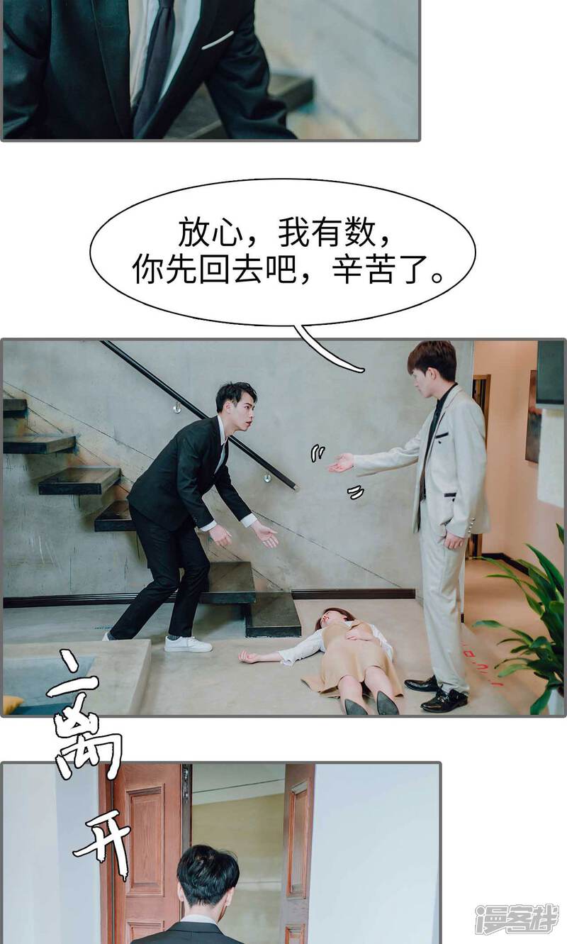 第41话-首席的替嫁新娘-剧能玩（第24张）