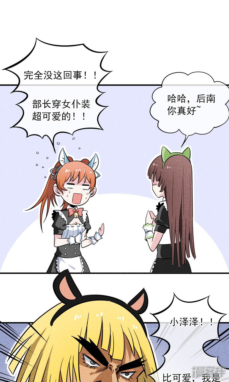 【妖怪要革命】漫画-（第13话）章节漫画下拉式图片-第13张图片