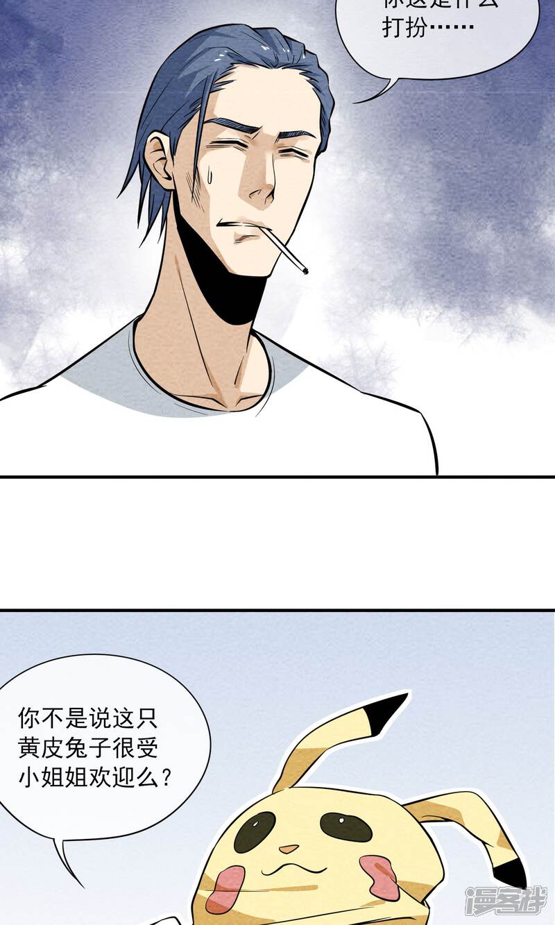 【妖怪要革命】漫画-（第13话）章节漫画下拉式图片-第22张图片
