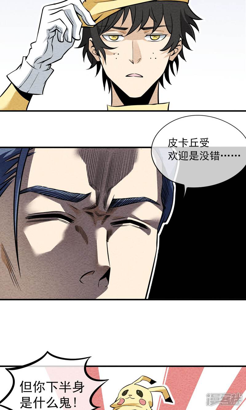 【妖怪要革命】漫画-（第13话）章节漫画下拉式图片-第23张图片