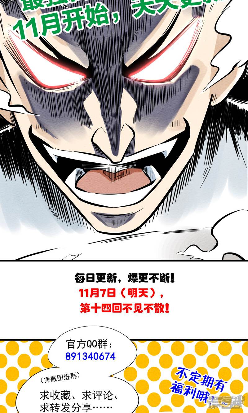 【妖怪要革命】漫画-（第13话）章节漫画下拉式图片-第26张图片