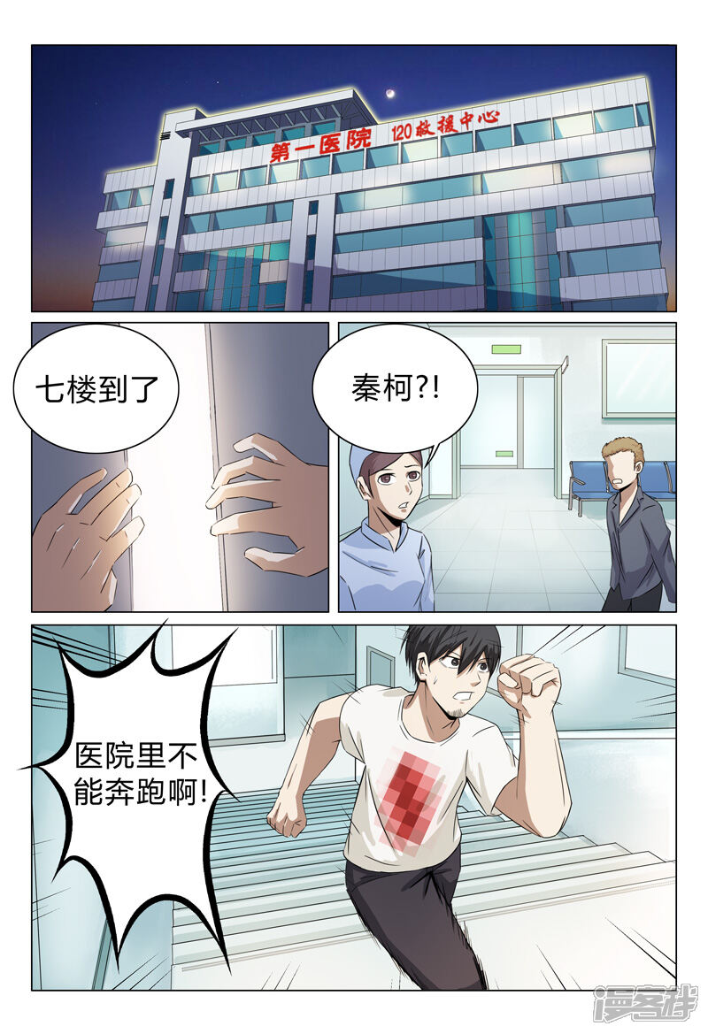 第33话-超品透视-踏雪动漫（第2张）