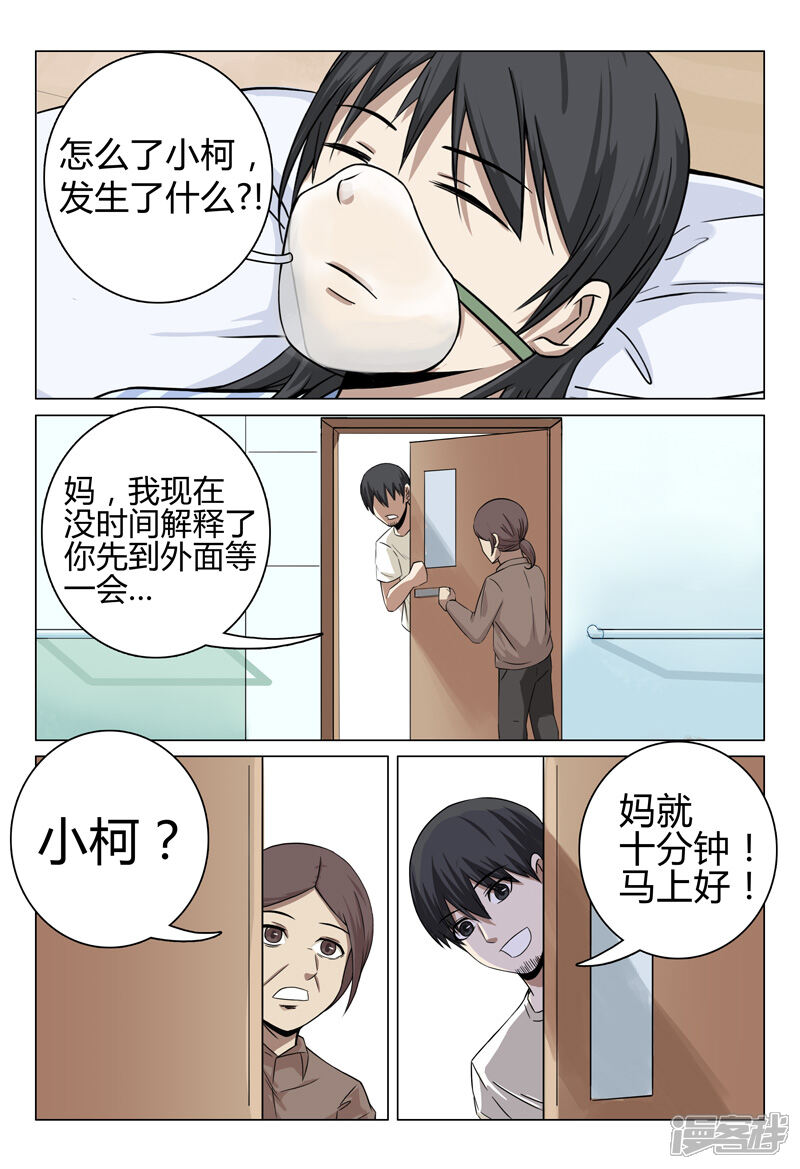 第33话-超品透视-踏雪动漫（第4张）