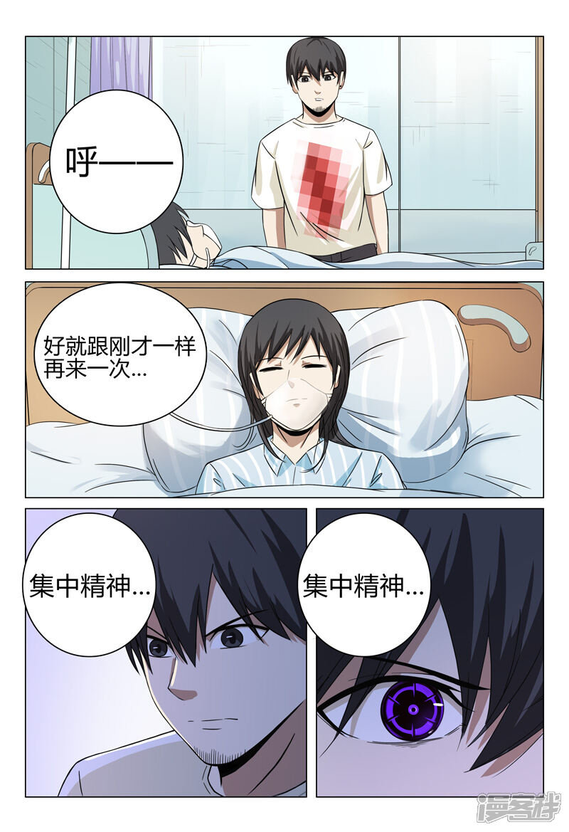 第33话-超品透视-踏雪动漫（第5张）