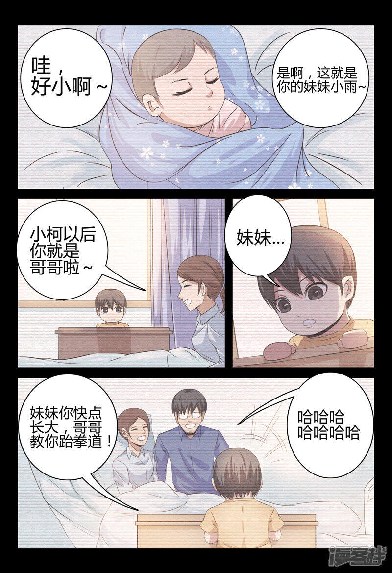 第33话-超品透视-踏雪动漫（第7张）