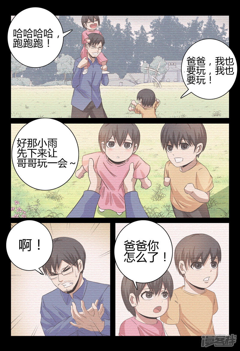 第33话-超品透视-踏雪动漫（第8张）