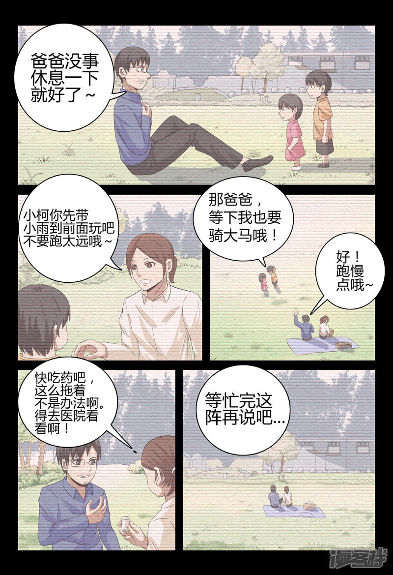 第33话-超品透视-踏雪动漫（第9张）