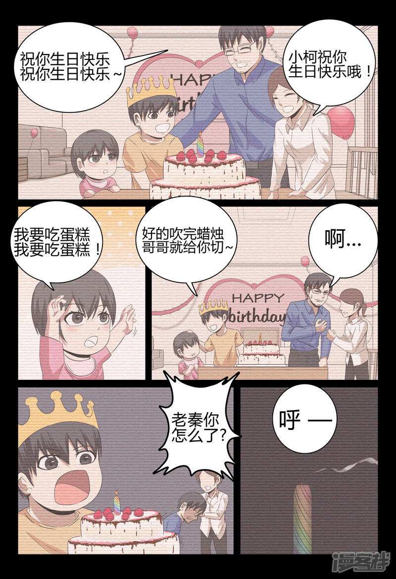 第33话-超品透视-踏雪动漫（第10张）