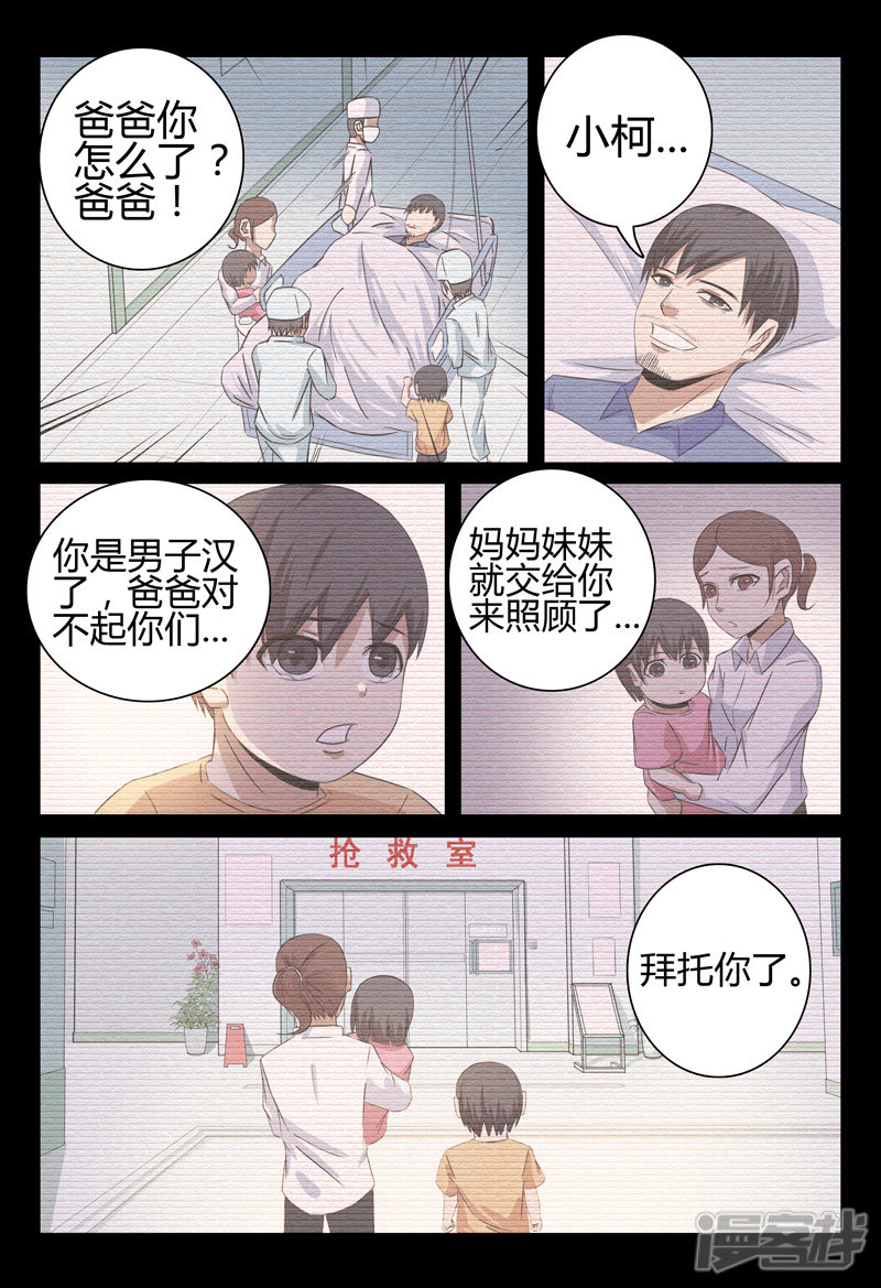 第33话-超品透视-踏雪动漫（第11张）