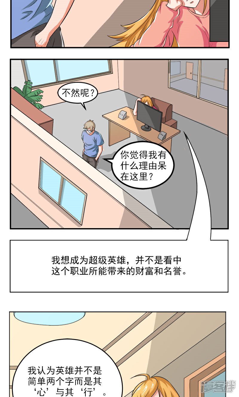 【英雄经纪人】漫画-（第15话）章节漫画下拉式图片-6.jpg