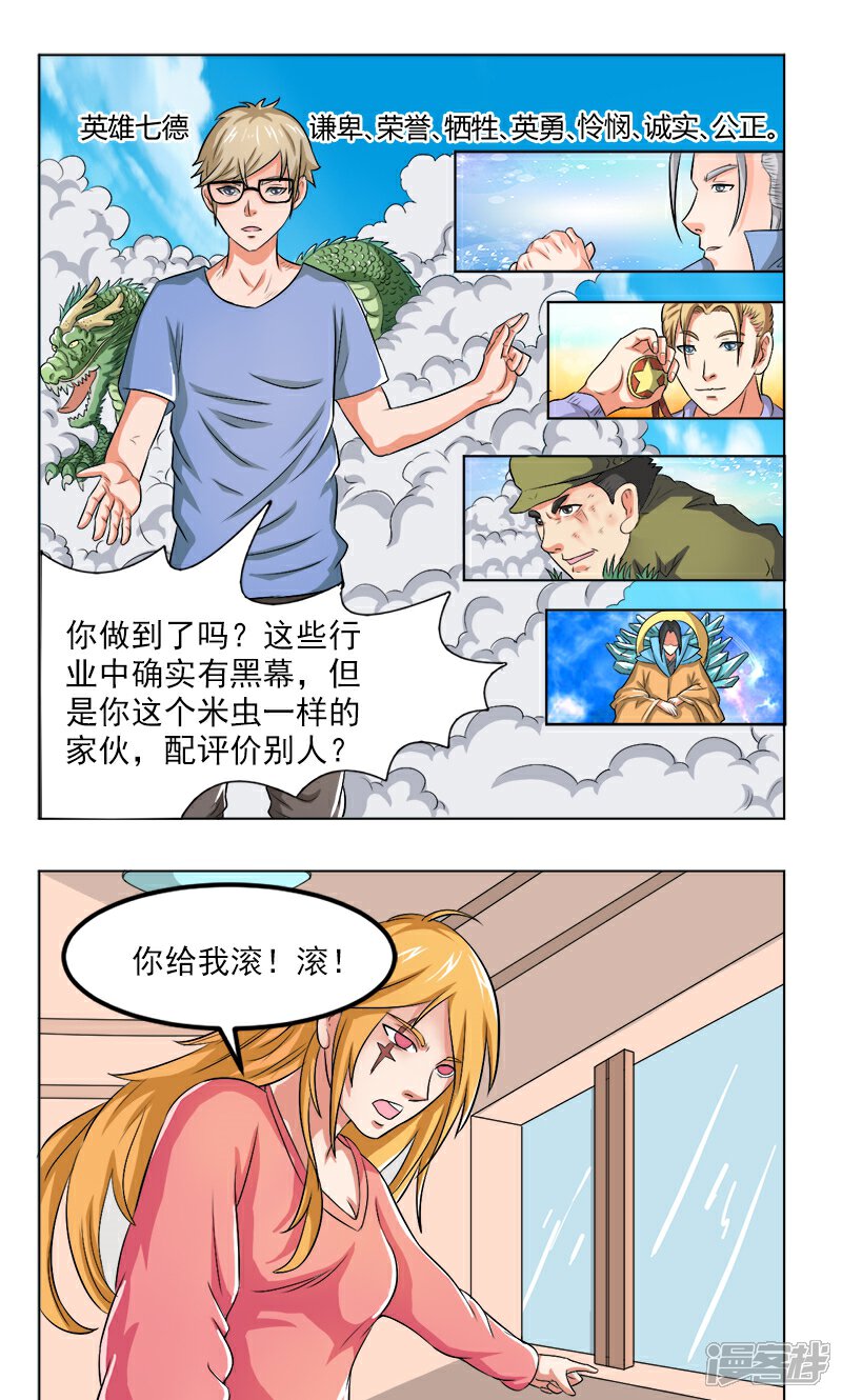 【英雄经纪人】漫画-（第15话）章节漫画下拉式图片-11.jpg