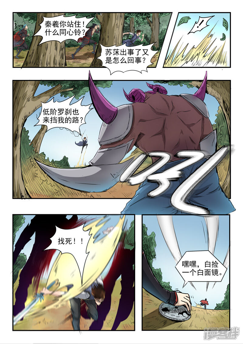 【神武之灵】漫画-（第96话 开启血阵）章节漫画下拉式图片-第1张图片
