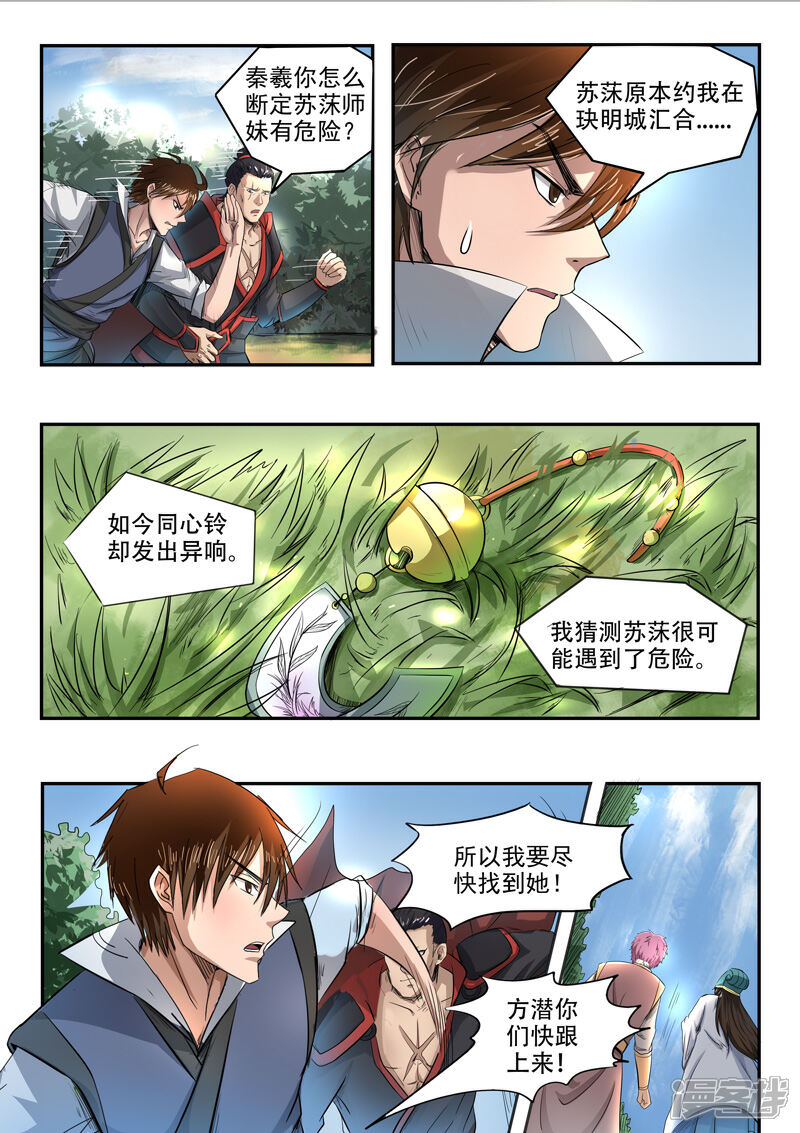 【神武之灵】漫画-（第96话 开启血阵）章节漫画下拉式图片-2.jpg