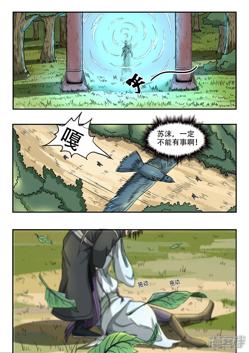 【神武之灵】漫画-（第96话 开启血阵）章节漫画下拉式图片-第6张图片