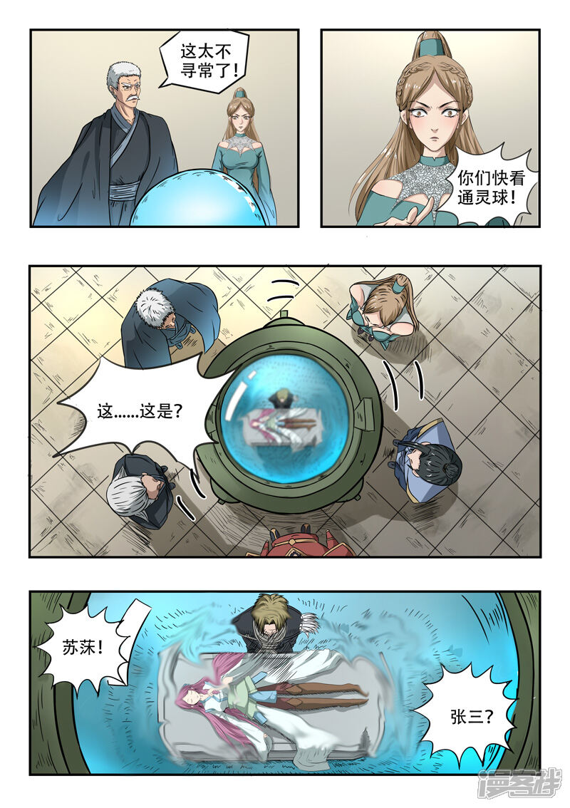 【神武之灵】漫画-（第96话 开启血阵）章节漫画下拉式图片-第9张图片