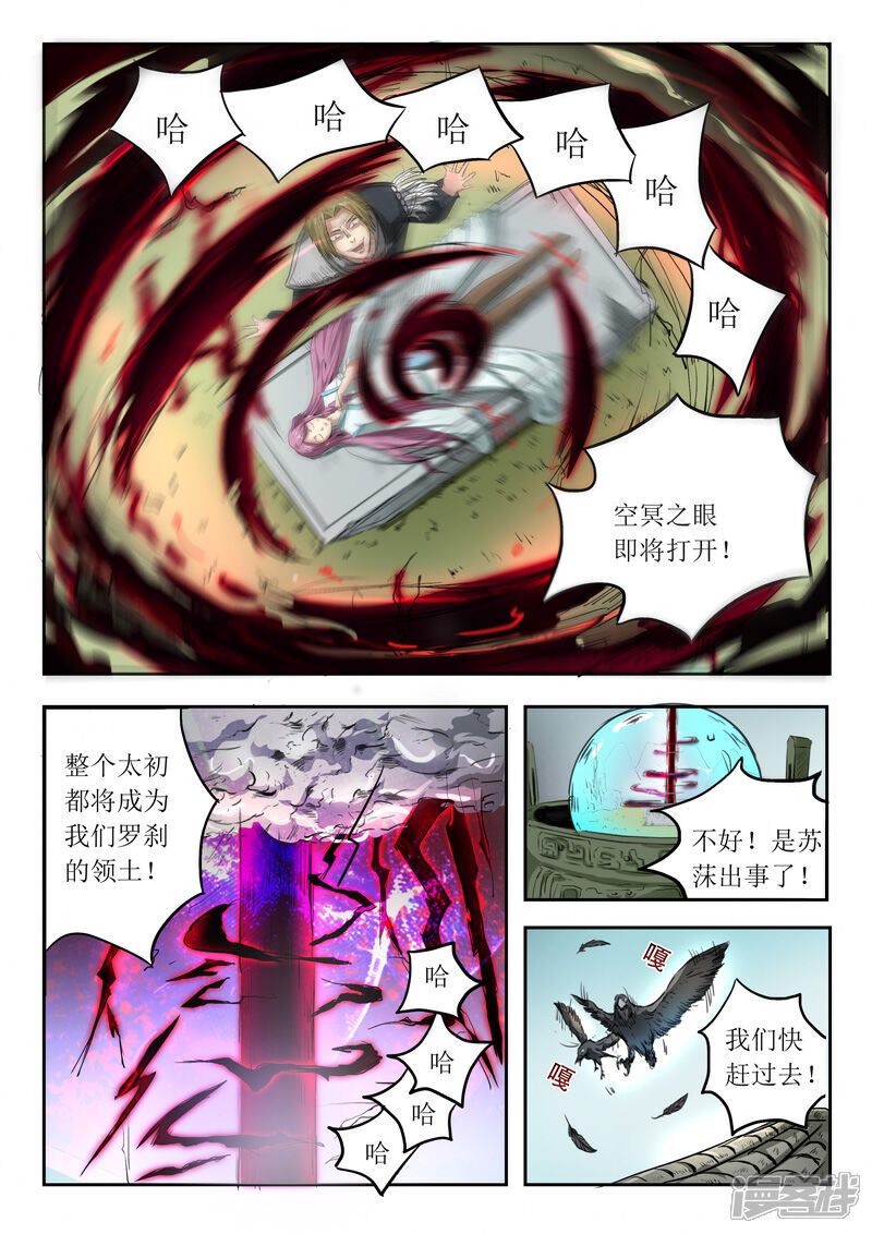 【神武之灵】漫画-（第96话 开启血阵）章节漫画下拉式图片-11.jpg