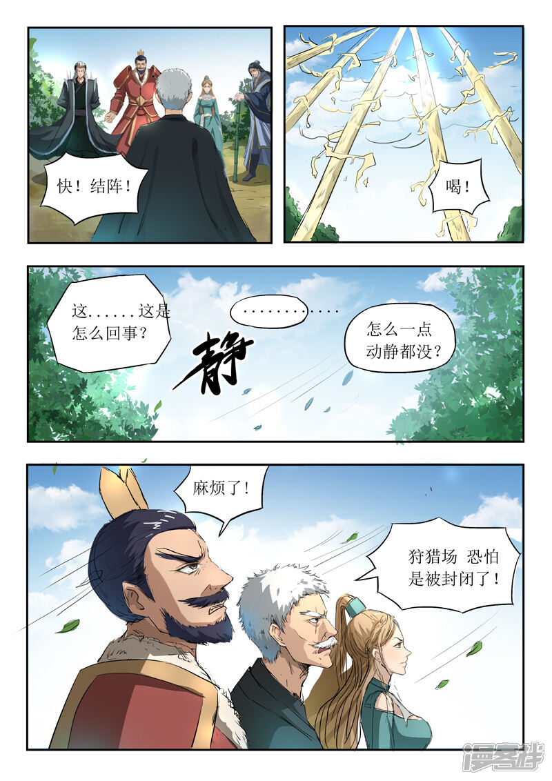 【神武之灵】漫画-（第96话 开启血阵）章节漫画下拉式图片-第12张图片