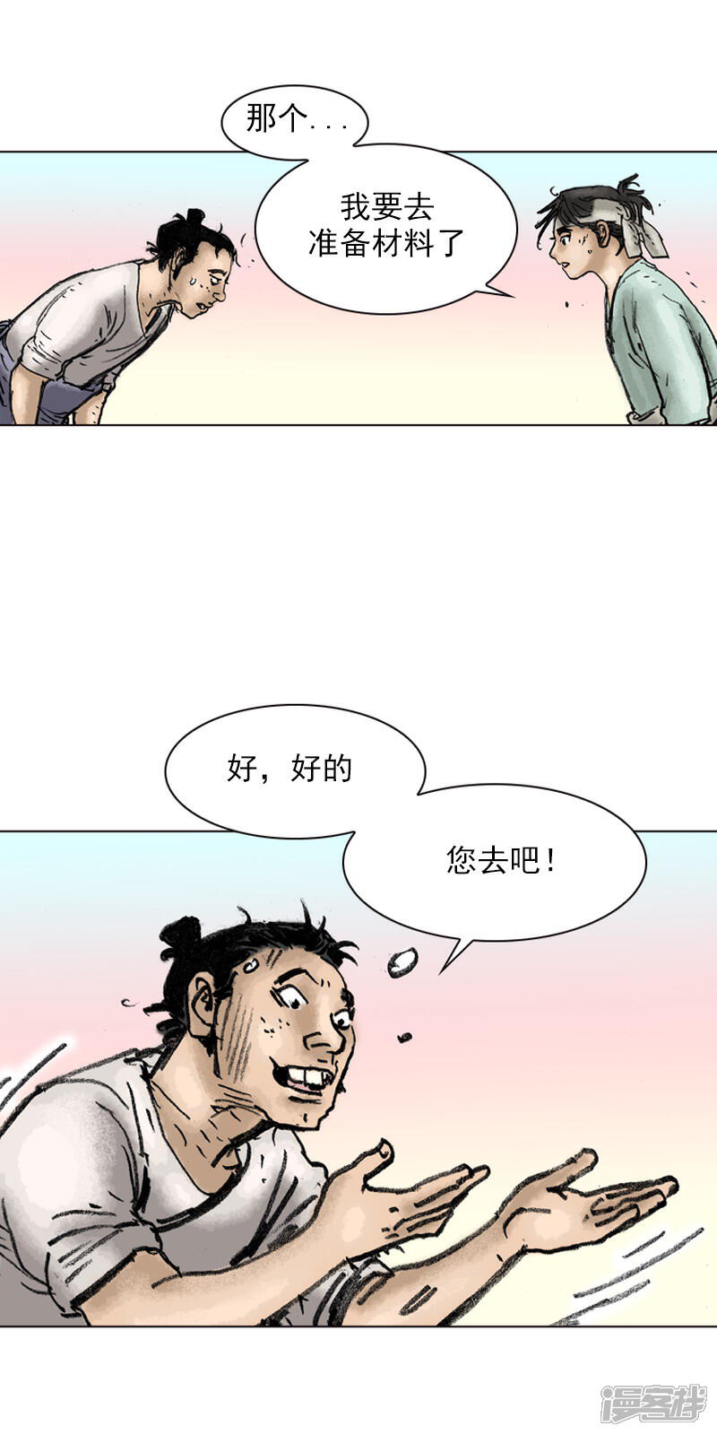 【面王】漫画-（第21话 百里少侠）章节漫画下拉式图片-17.jpg