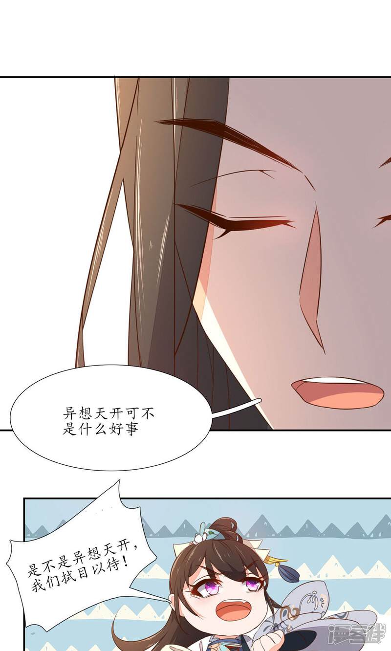 【王妃的婚后指南】漫画-（第52话 扑倒你是认真的）章节漫画下拉式图片-7.jpg