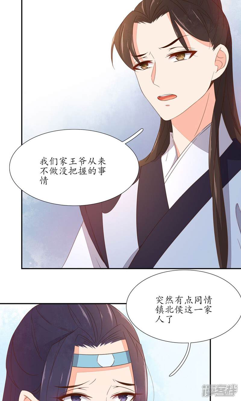 【王妃的婚后指南】漫画-（第52话 扑倒你是认真的）章节漫画下拉式图片-9.jpg