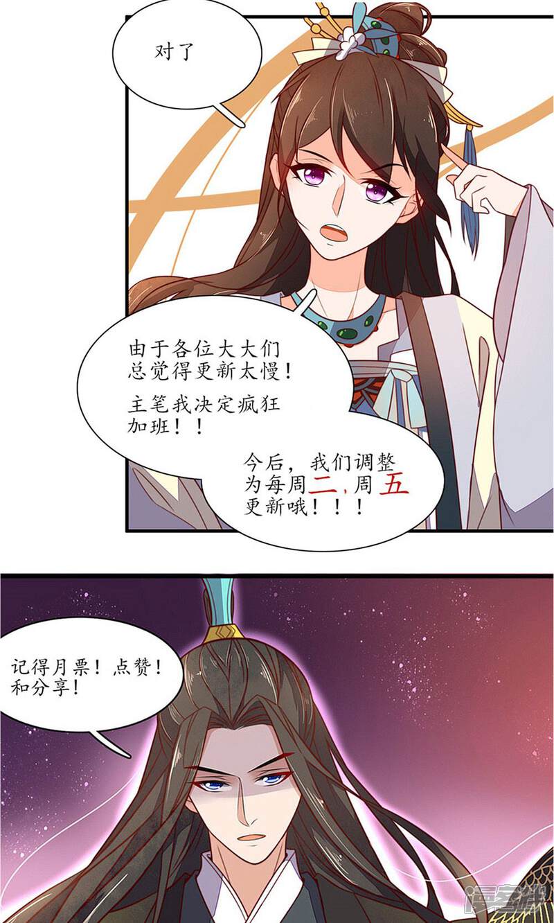 【王妃的婚后指南】漫画-（第52话 扑倒你是认真的）章节漫画下拉式图片-15.jpg