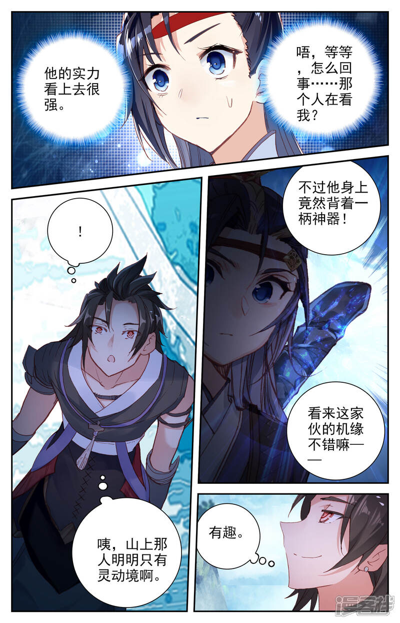 【苍穹榜之圣灵纪】漫画-（第15话下 灭门悬疑）章节漫画下拉式图片-第5张图片